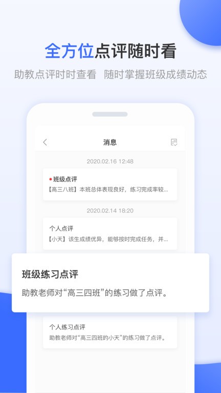 天学网教师端app手机版截图3