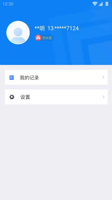 北京交警app办理进京证截图2