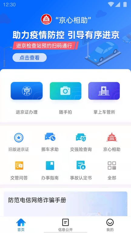 北京交警app办理进京证截图3