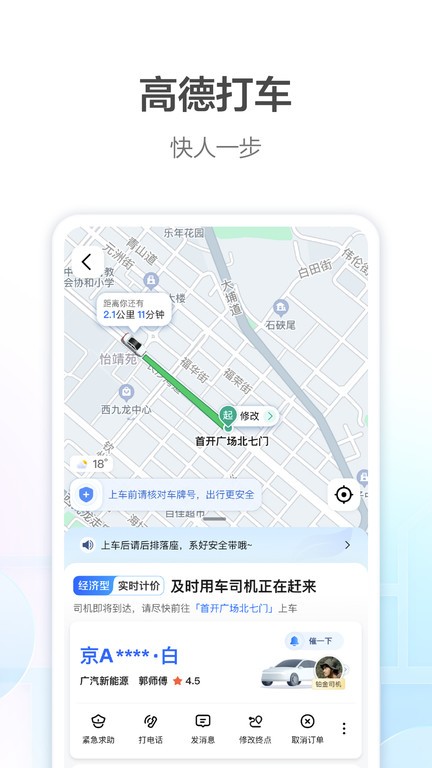 高德叫车司机端(高德地图)截图1