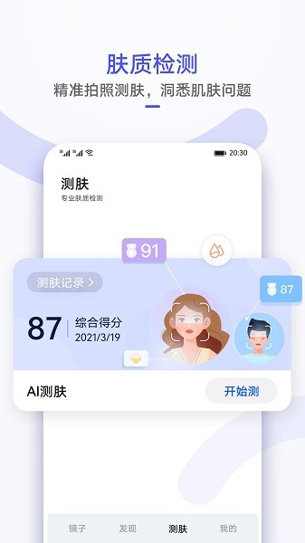 华为镜子app官方版截图3