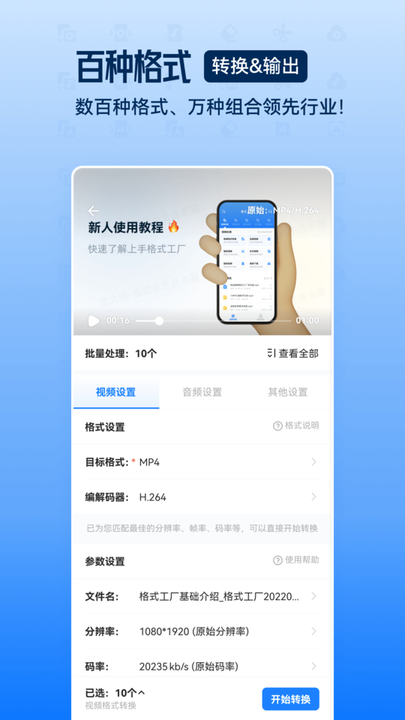 格式工厂app官方版免费截图2