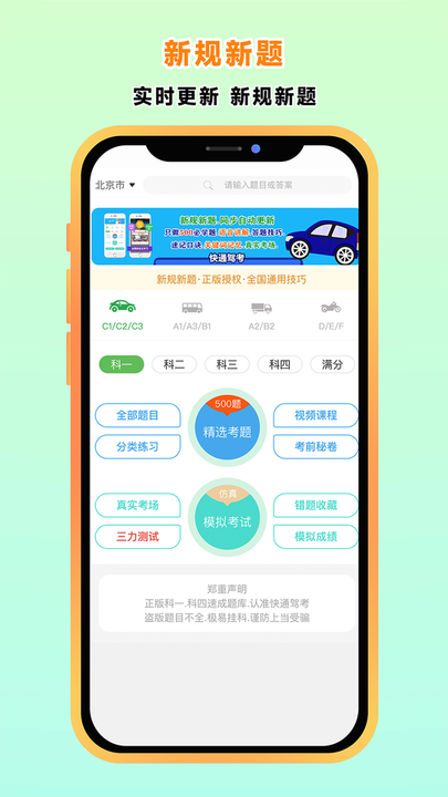 快通驾考官方最新版截图2