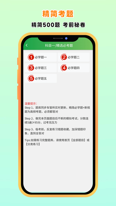 快通驾考官方最新版截图3