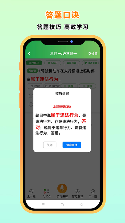 快通驾考官方最新版截图1