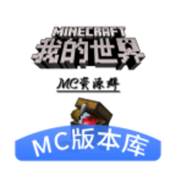 MC版本库软件官方版