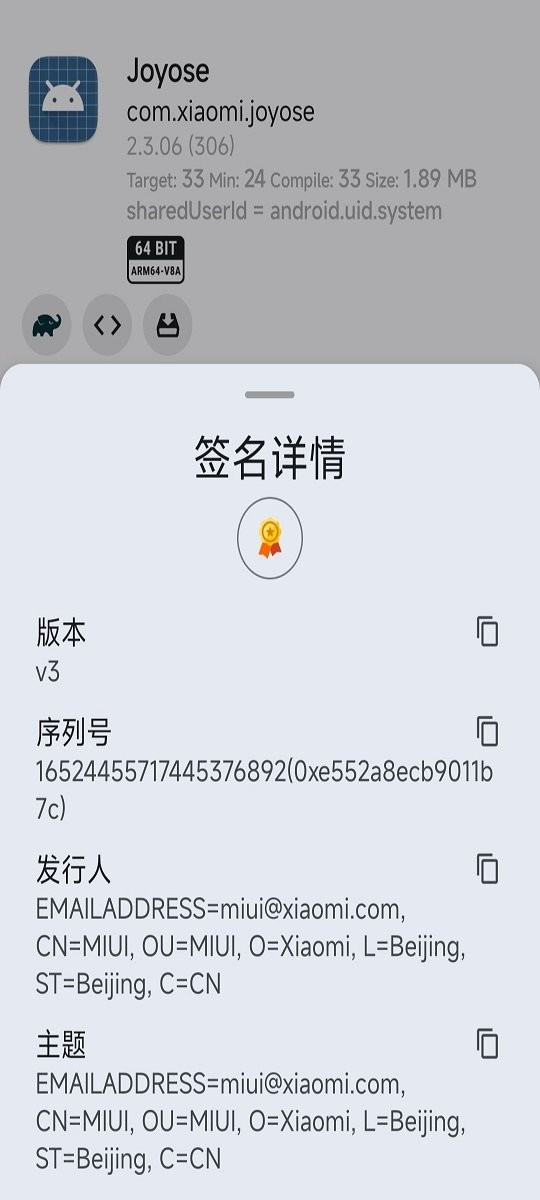 小米joyose狂暴版截图2