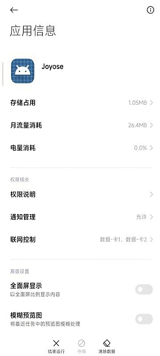 小米joyose狂暴版截图1