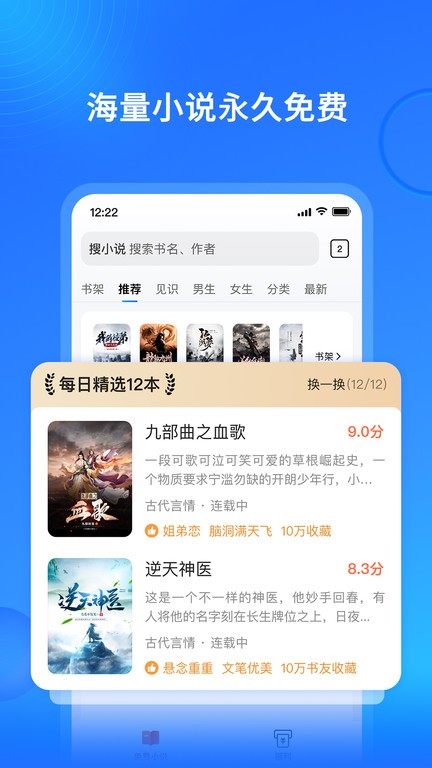 搜狗免费小说app截图2