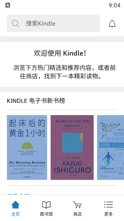 kindle墨水屏版app截图2