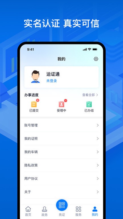 运政通从业资格证申请(运证通)截图1