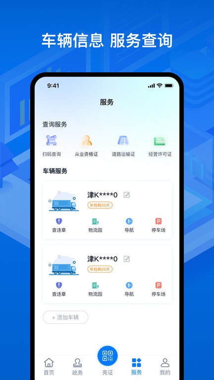 运政通从业资格证申请(运证通)截图2