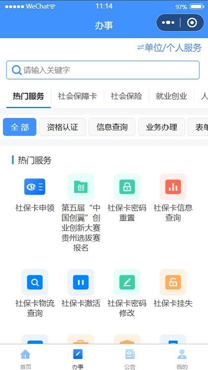 贵州人社app养老认证截图3