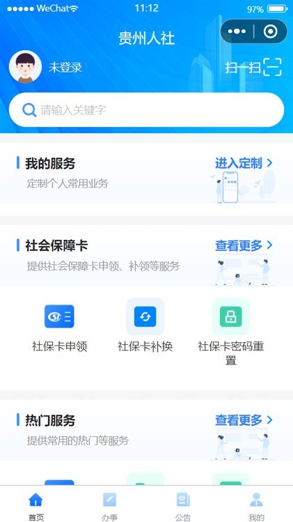 贵州人社app养老认证截图1