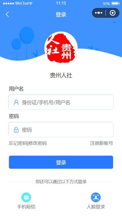 贵州人社app养老认证截图2