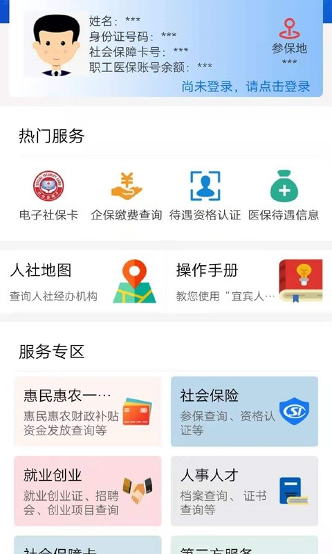 宜宾人社局官方最新版截图2