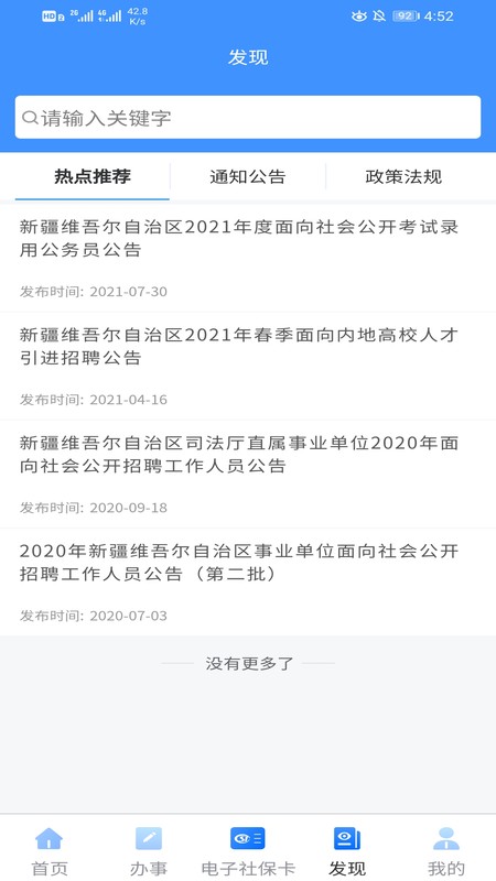 新疆智慧人社养老认证app截图1