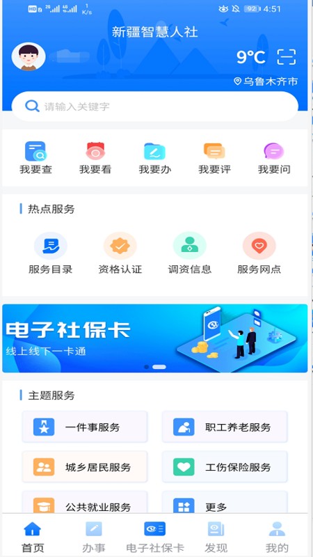 新疆智慧人社养老认证app截图2