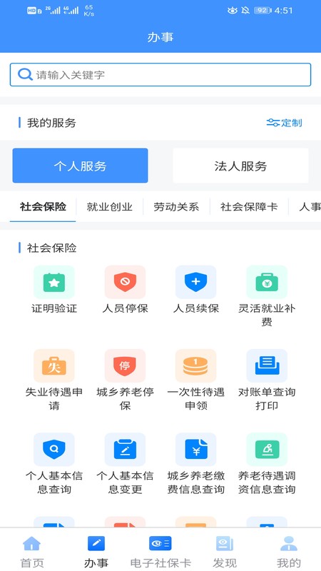 新疆智慧人社养老认证app截图3