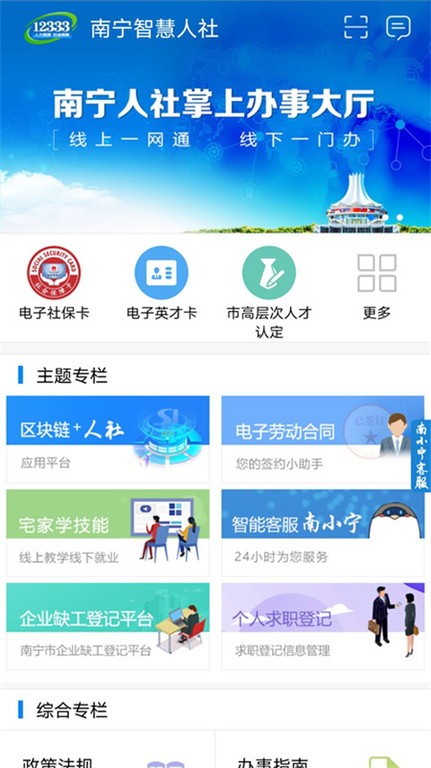 南宁智慧人社12333APP截图3