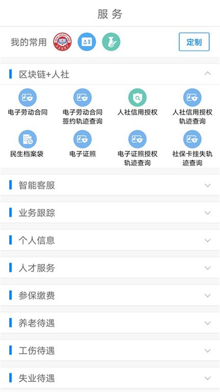 南宁智慧人社12333APP