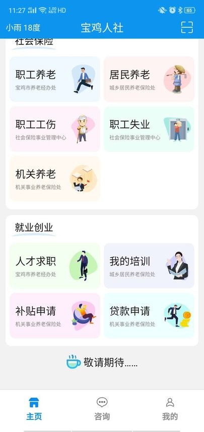 宝鸡人社12333app养老保险认证截图1