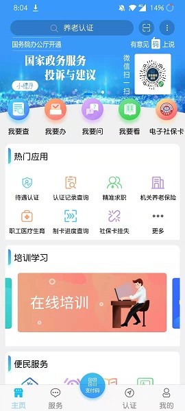 青海人社通app养老资格认证