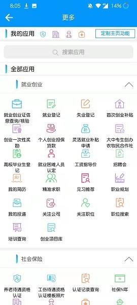 青海人社通app养老资格认证