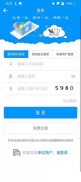 青海人社通app养老资格认证截图3