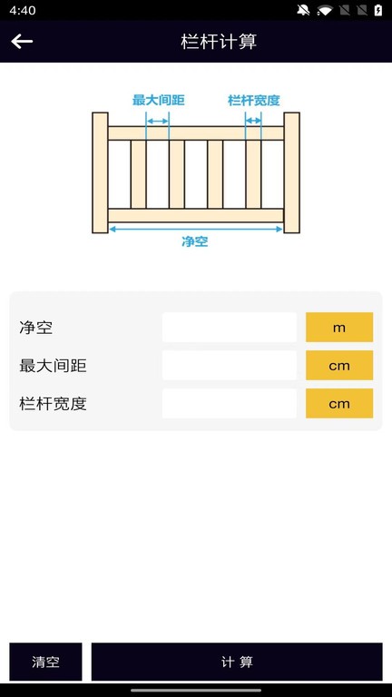 楼梯栏杆计算器汉化版截图2