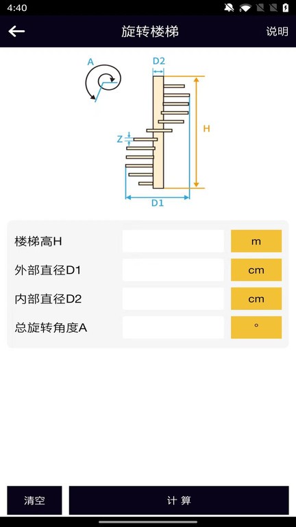 楼梯栏杆计算器汉化版截图1