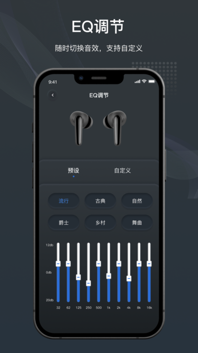 原声蓝牙耳机软件截图2