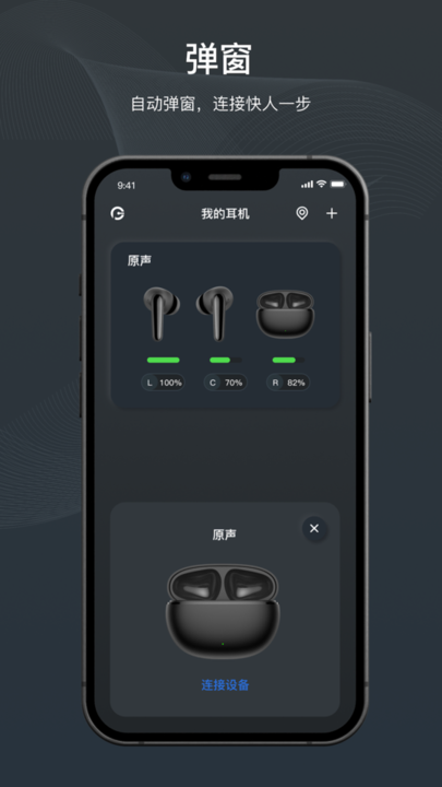 原声蓝牙耳机软件截图3