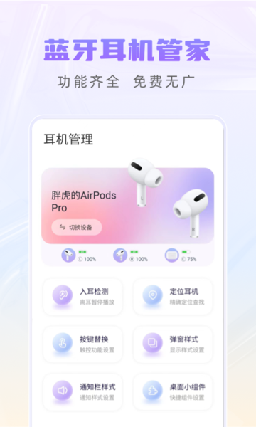 AirPods King(蓝牙耳机查电量app)截图2