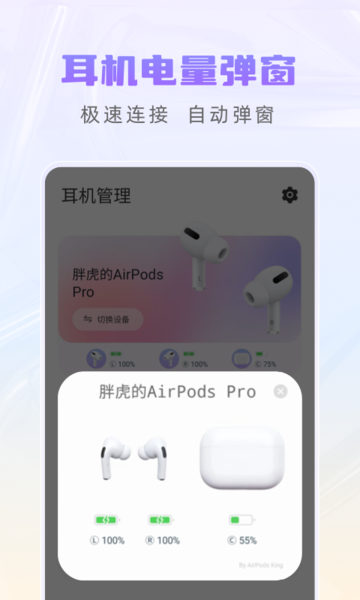 AirPods King(蓝牙耳机查电量app)截图3