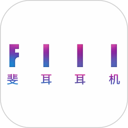 fiil+app(斐耳蓝牙耳机软件)