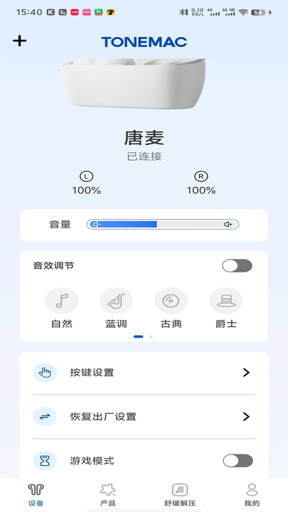 tonemac蓝牙耳机app截图3