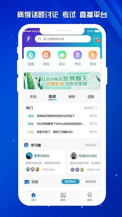 医东官方版截图2