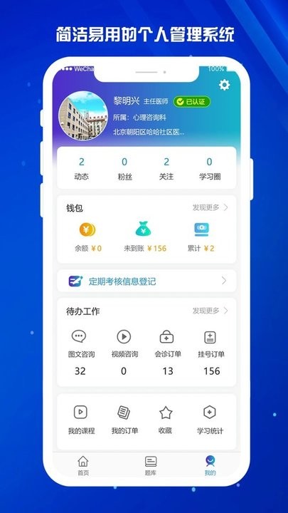 医东官方版截图1