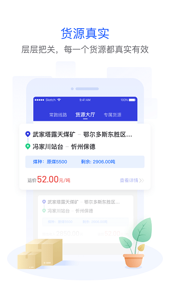 世德物流司机端最新版截图3