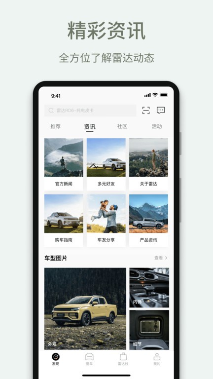 雷达汽车app手机版截图2