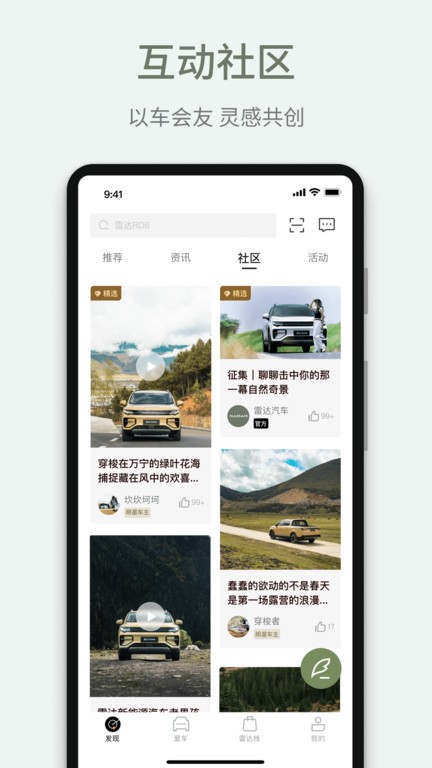 雷达汽车app手机版截图1