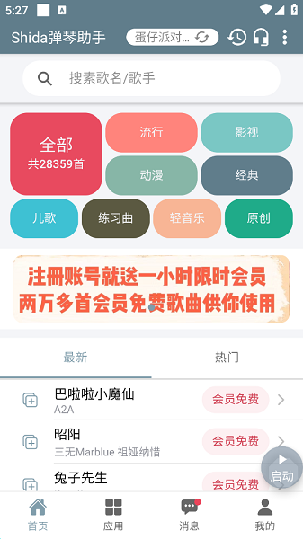 shida弹琴助手(蛋仔派对弹琴可用)截图3