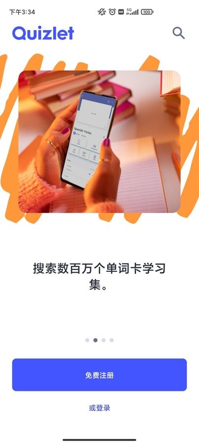 Quizlet app2024中文版截图2