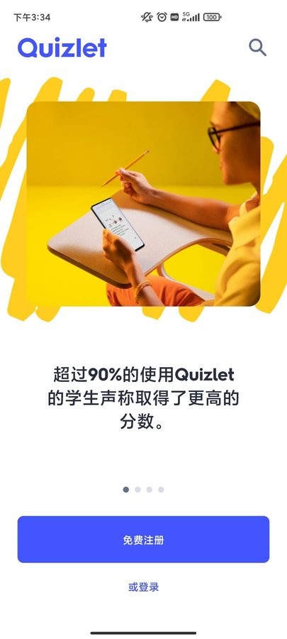 Quizlet app2024中文版截图3