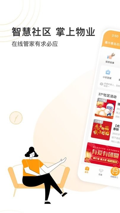 永升活业主app最新版截图2