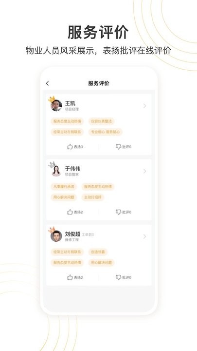 永升活业主app最新版截图1