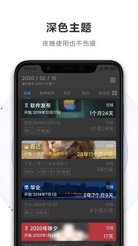 重要日子app截图3