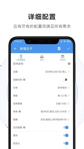 重要日子app截图2