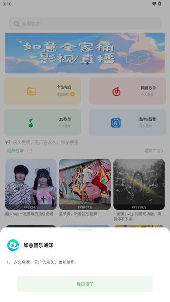 如意音乐安卓版截图2